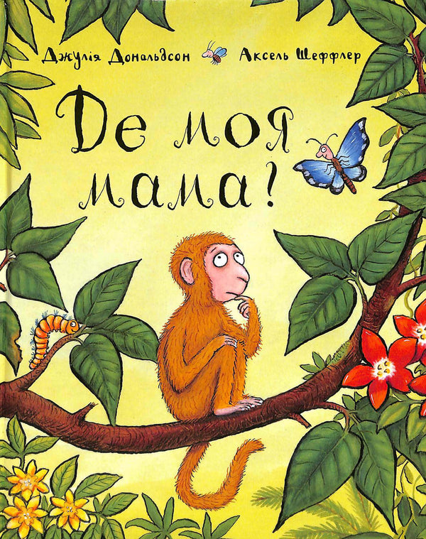 Dov'è la mia mamma?